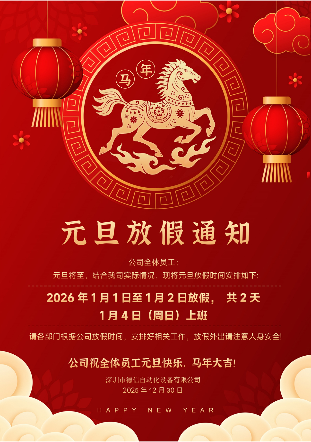 元旦放假.jpg 元旦放假.jpg